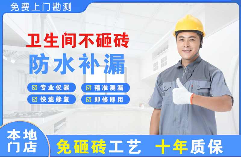 马关卫生间不砸砖修补漏水